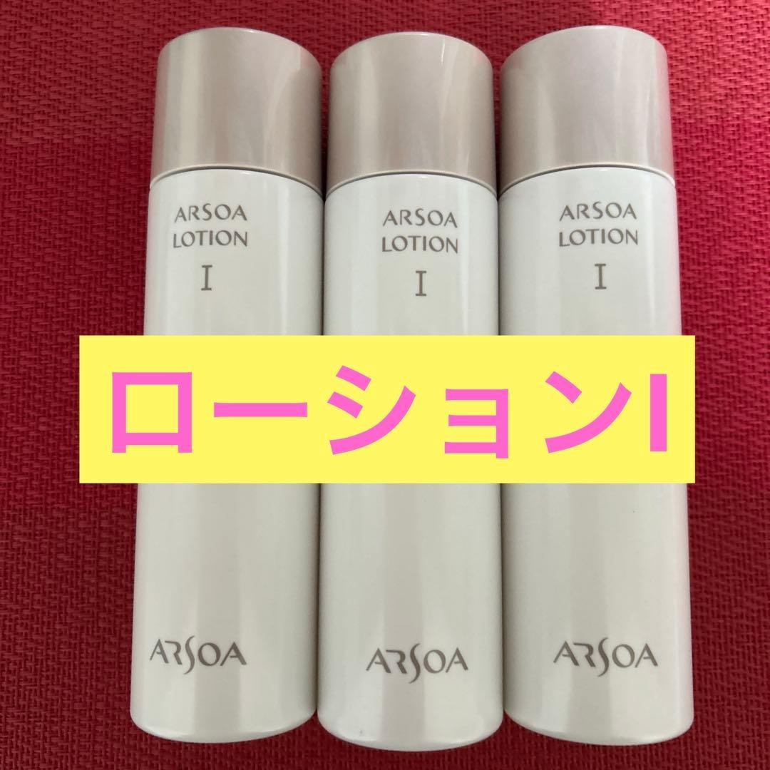 新品　アルソア ローションI 150ml 3本セット●12月29日届きたて●