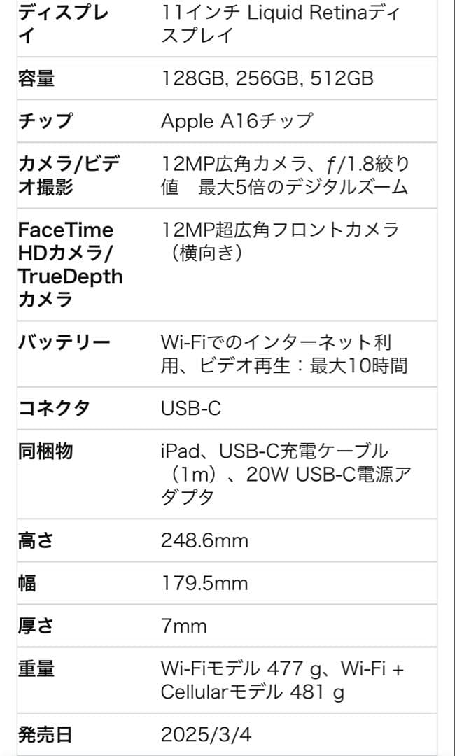 iPad 第11世代　128gb 無印　11インチ　シルバー