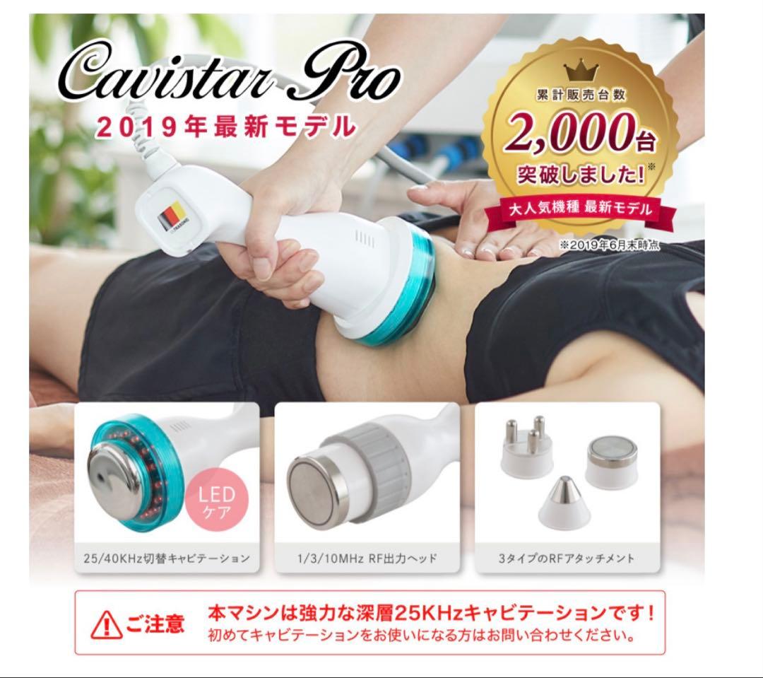 キャビスタープロ 業務用キャビテーション ラジオ波 フェイス お腹 二の腕に♩