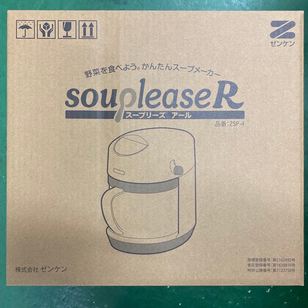 スープメーカー　スープリーズアール