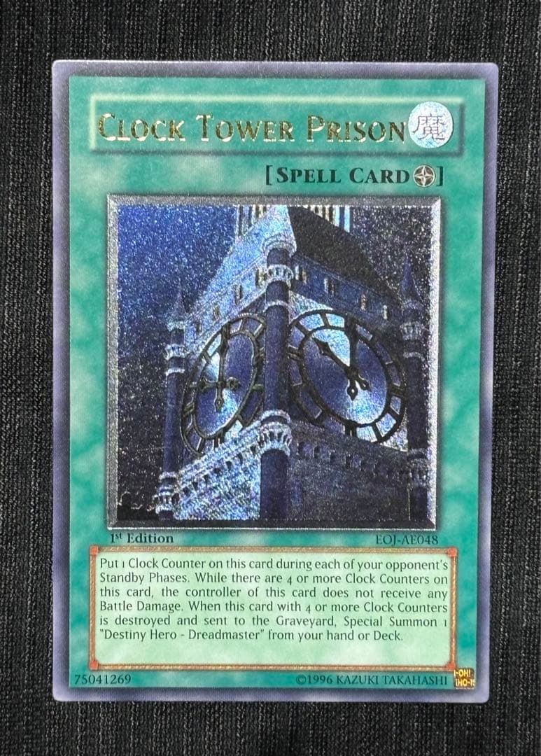 幽獄の時計塔　レリーフ　旧アジア　遊戯王