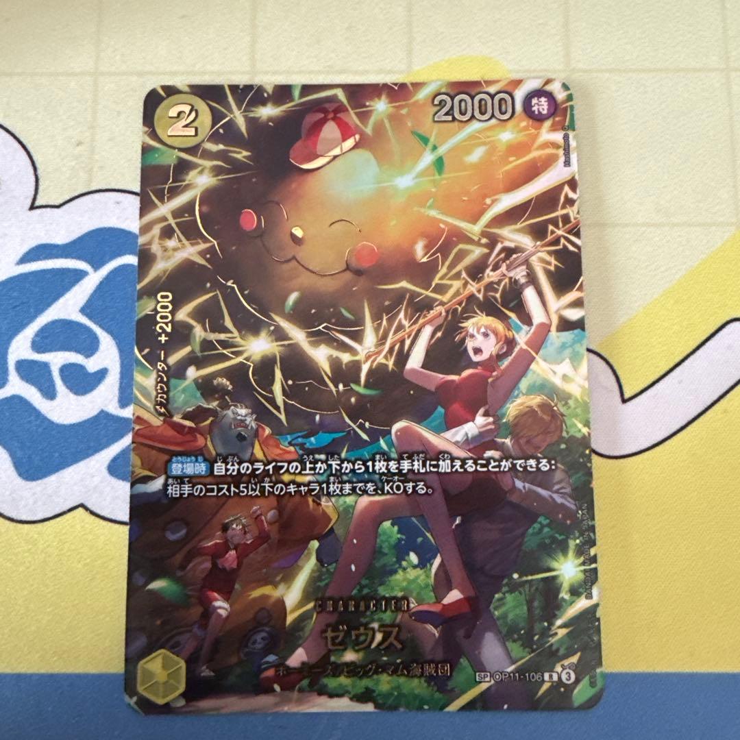 ONE PIECEカードゲーム ゼウス SPナミ EB04