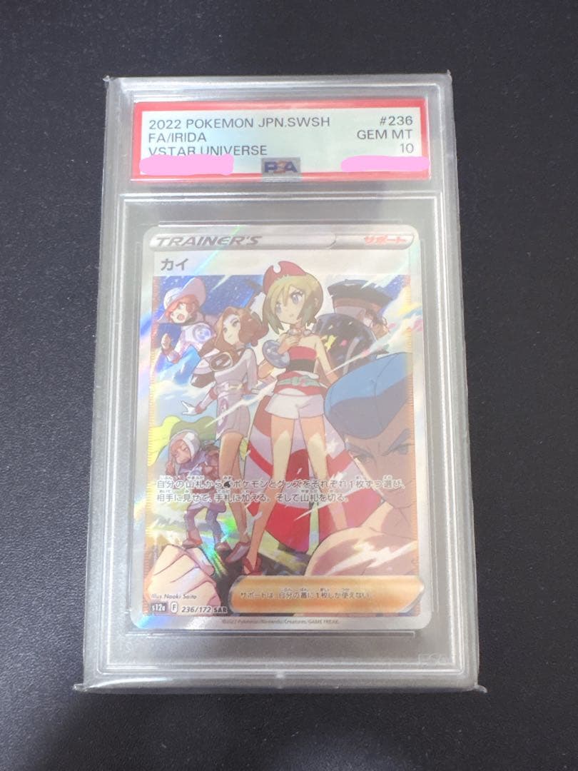 ぷ*く様 カイ SAR S12a VSTARユニバース 236/172