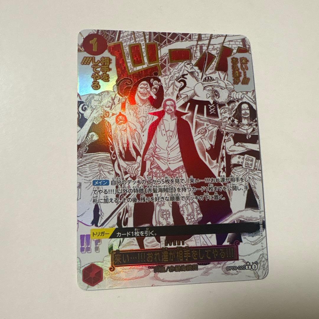 赤髭海賊団　OP09-020