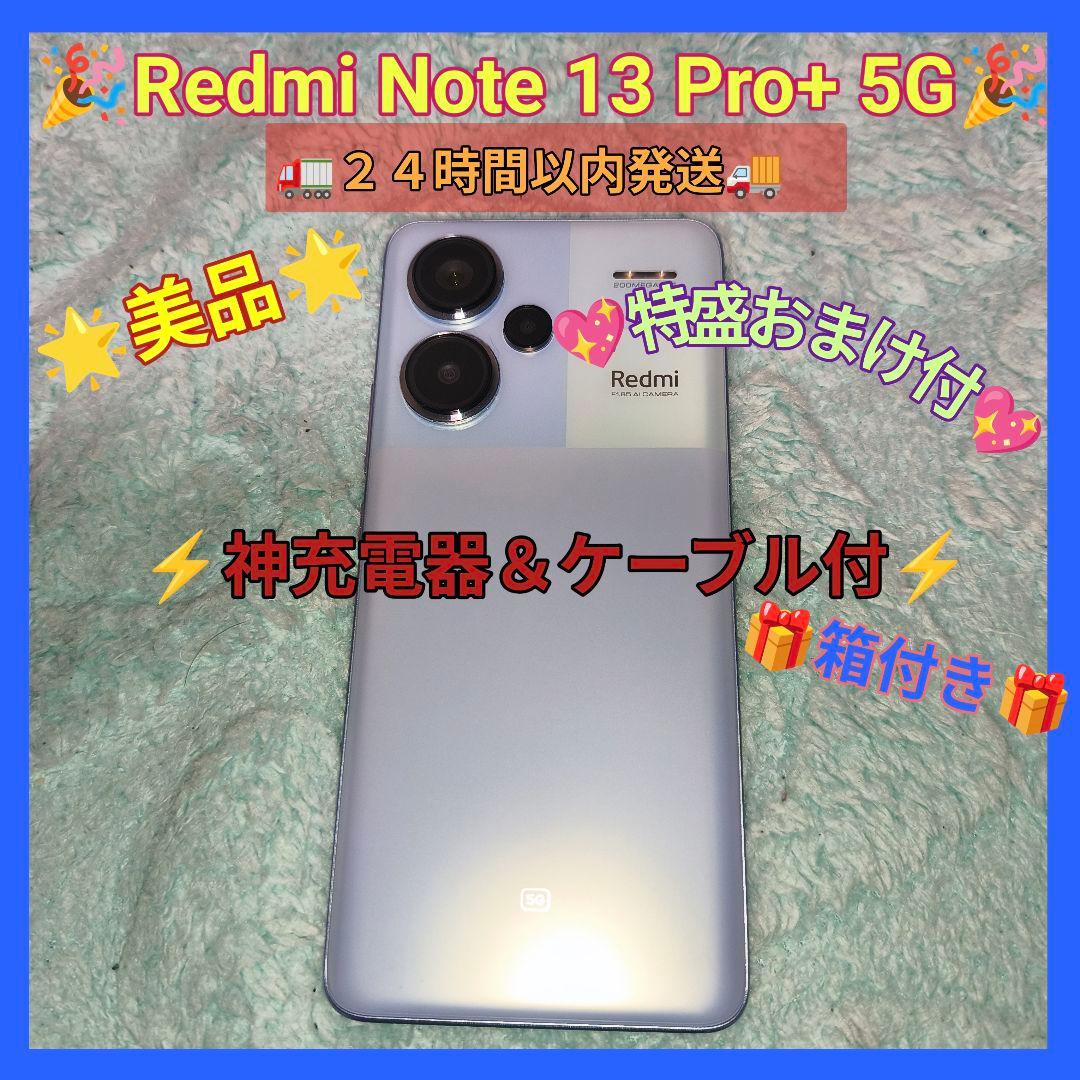 Redmi Note 13Pro+ 5G Xiaomi 256GB パープル