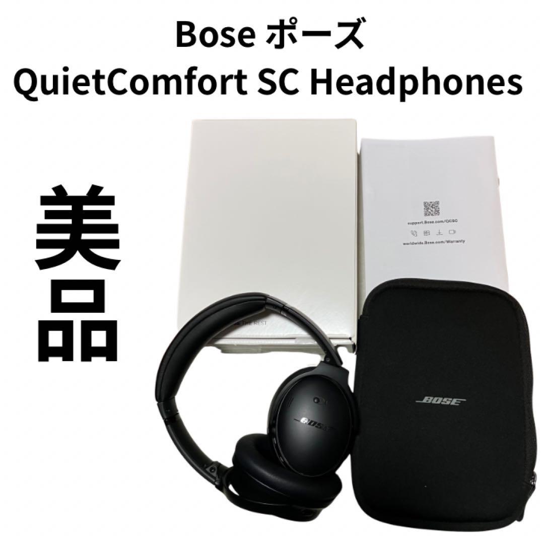 美品　Bose QuietComfort SC ワイヤレスヘッドホン　ブラック