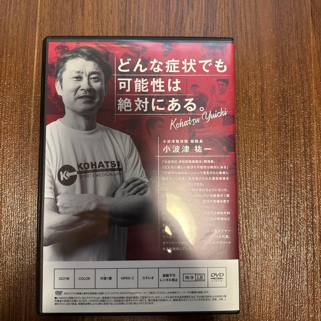 小波津式　神経筋無痛療法