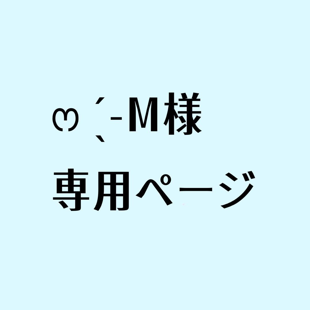 ‪ෆ ̖́-‬Mページ