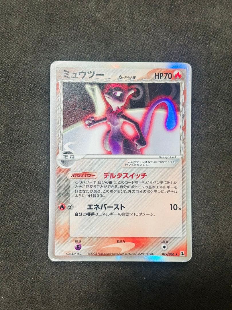 ポケモンカード　ミュウツー　デルタ種