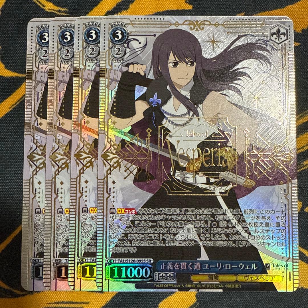 WS 正義を貫く道 ユーリ・ローウェル SR 4枚