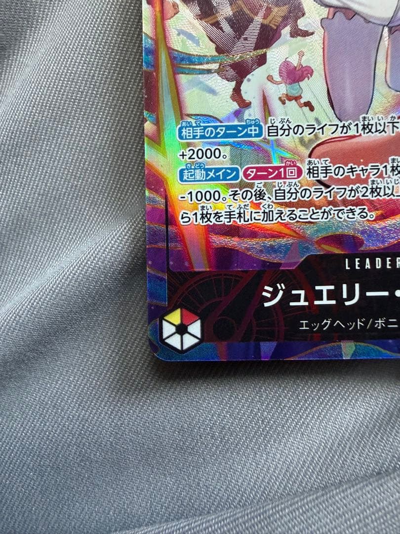 美品　おまけ付き ワンピースカード　ジュエリー・ボニー(リーダーパラレル)