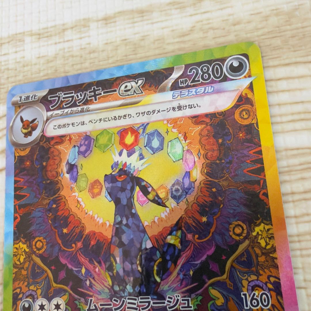 ポケモンカード　ブラッキーex SAR　2025年12月20日自引き