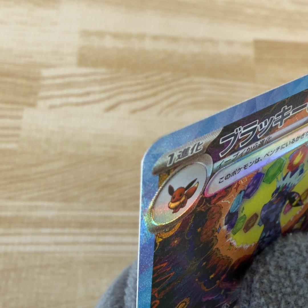 ポケモンカード　ブラッキーex SAR　2025年12月20日自引き