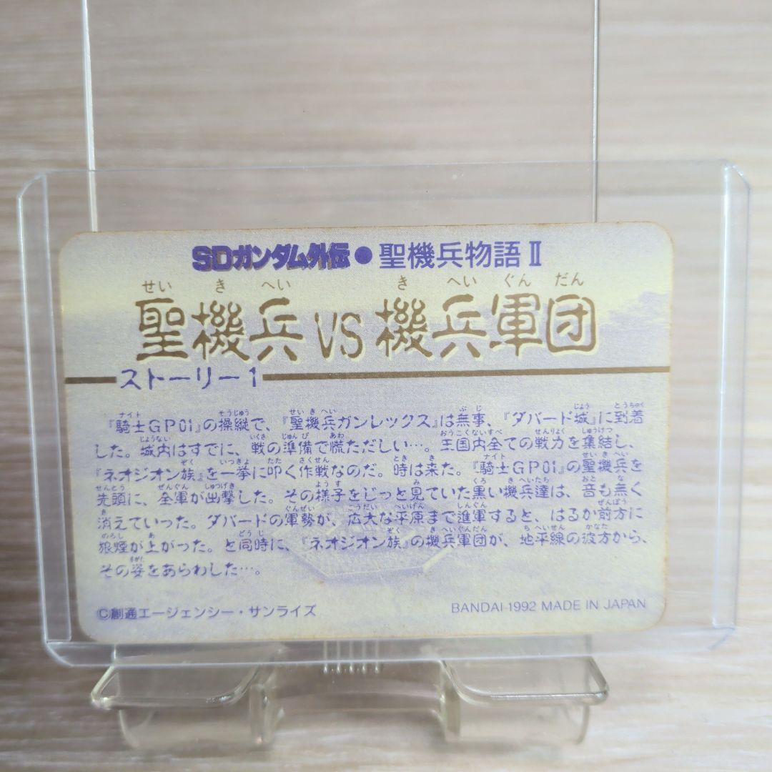 1991年〜1992年製　SDガンダム外伝　カードダス　セット