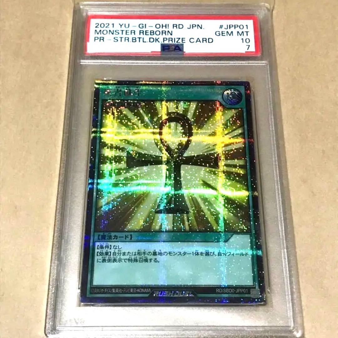 遊戯王　ラッシュデュエル　死者蘇生　ゴールド2021大会プロモカード　PSA10