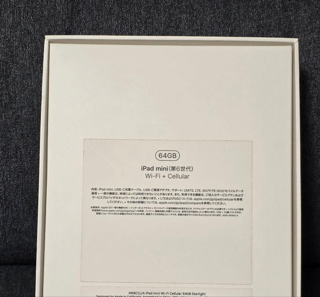 iPad mini（第６世代） Wi-Fi+Cellular 64GB