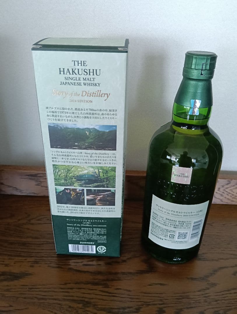 山崎 12年 ・白州　シングルモルトウイスキー セット