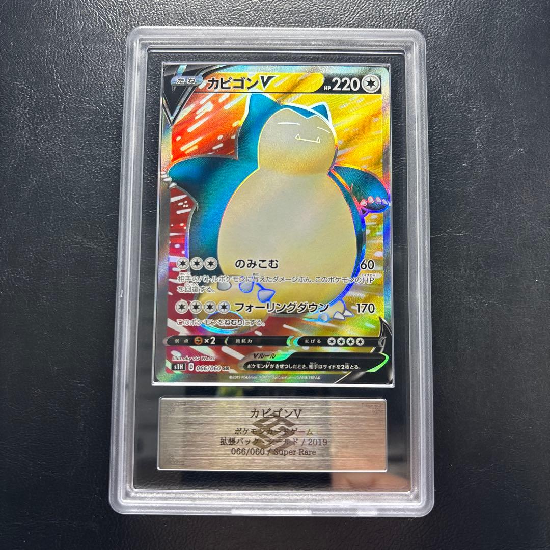 【ARS AU 真贋鑑定】カビゴンV SR 066/060