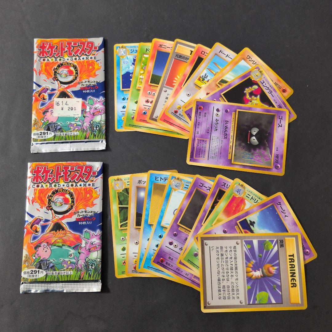 ポケモンカード 開封済み2パックとカードセット　全18枚　旧裏　Pokemon