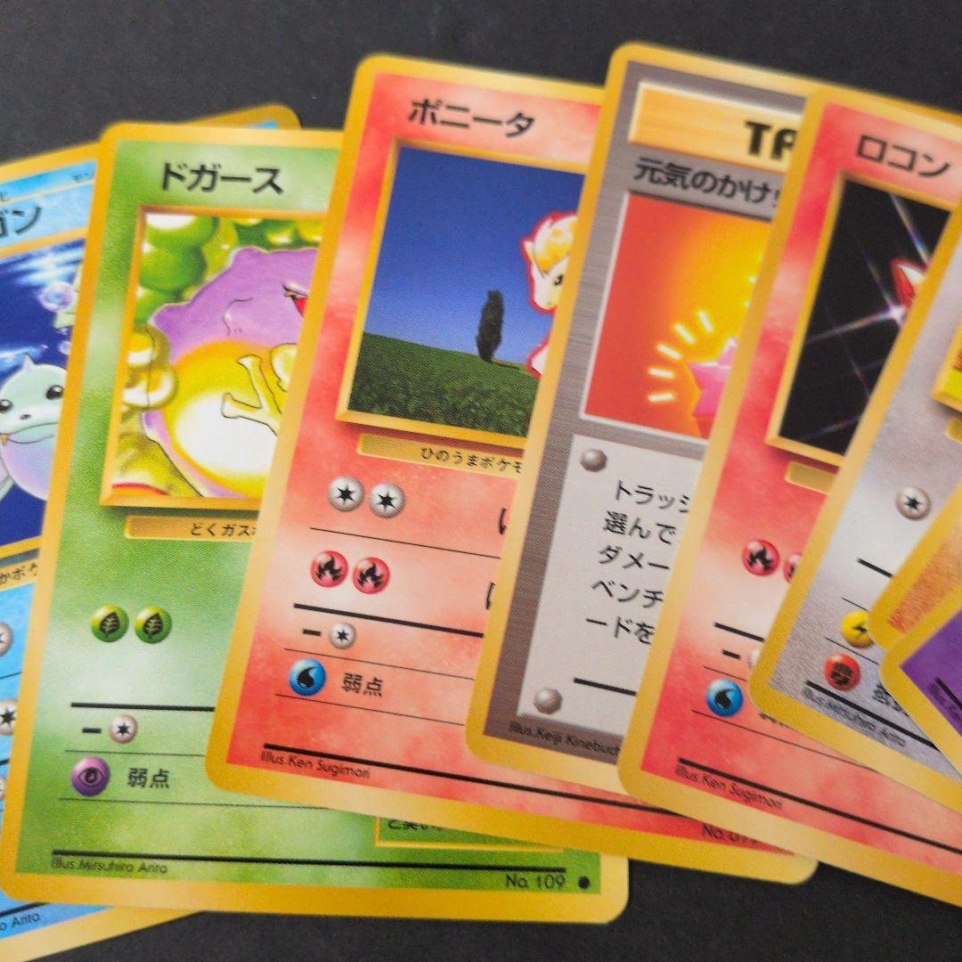 ポケモンカード 開封済み2パックとカードセット　全18枚　旧裏　Pokemon