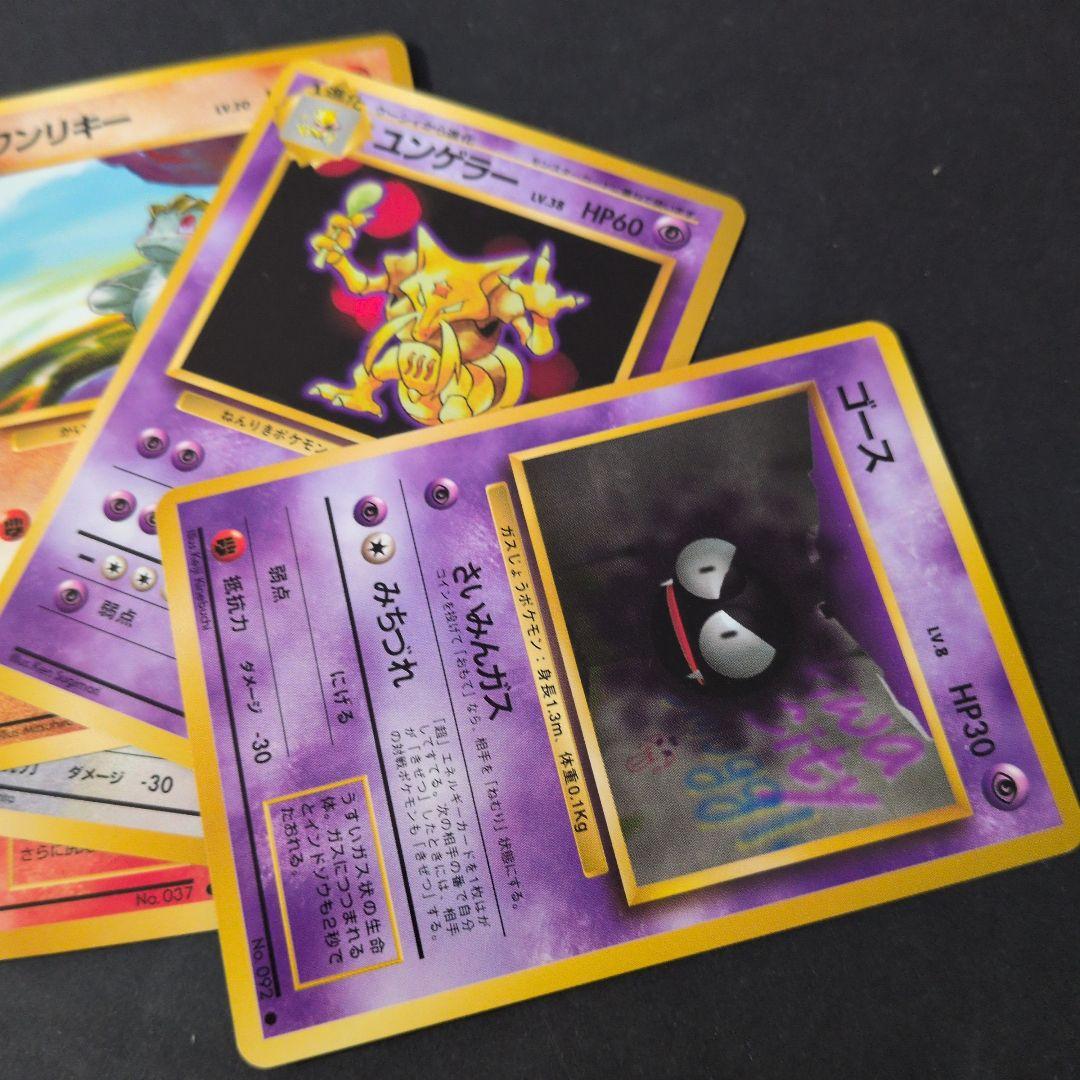 ポケモンカード 開封済み2パックとカードセット　全18枚　旧裏　Pokemon