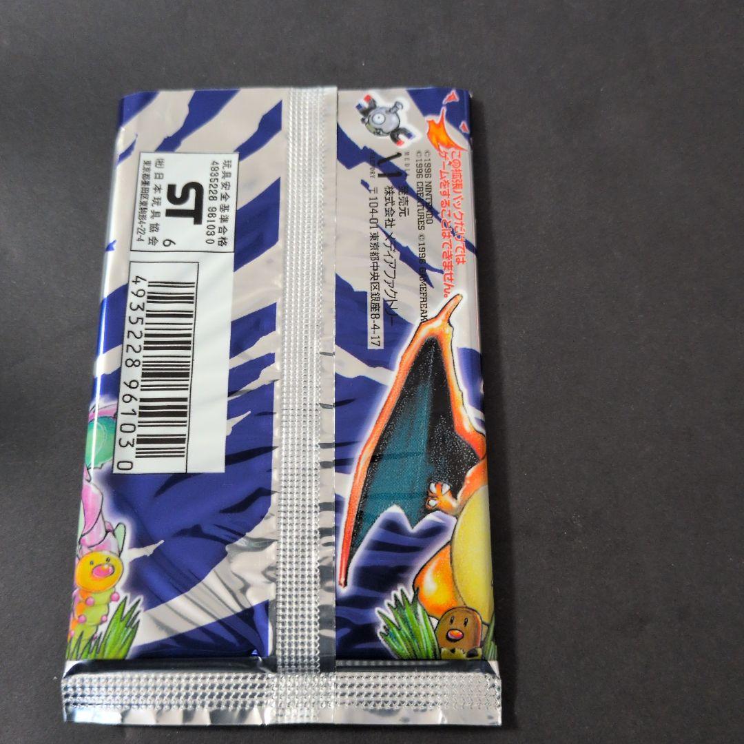 ポケモンカード 開封済み2パックとカードセット　全18枚　旧裏　Pokemon