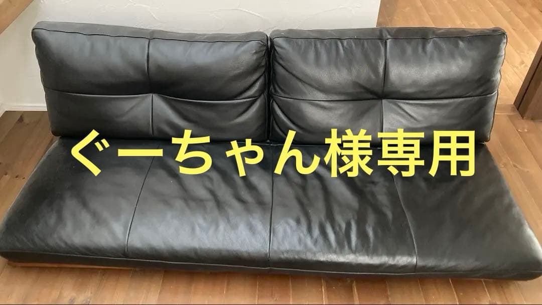 【ぐーちゃん】　ACTUS five by five FLAD ソファ