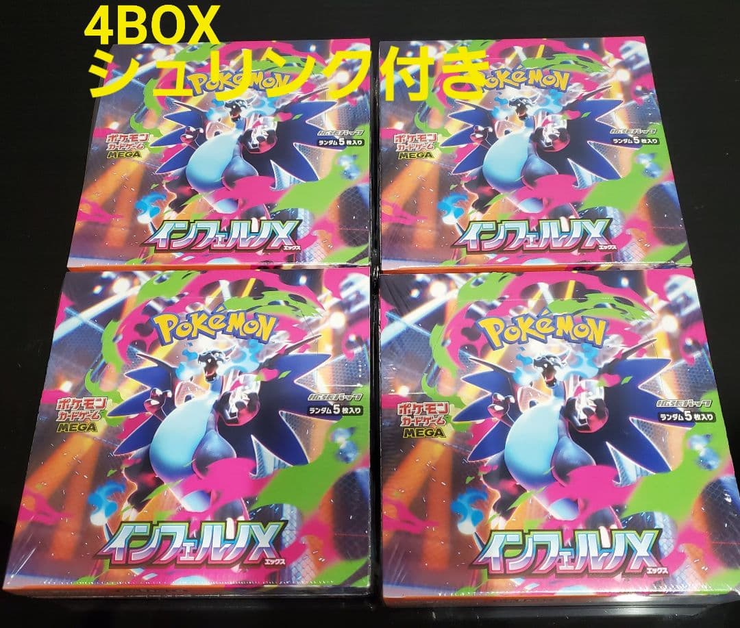 24時間内発送　ポケモンカードゲーム インフェルノX 4BOX