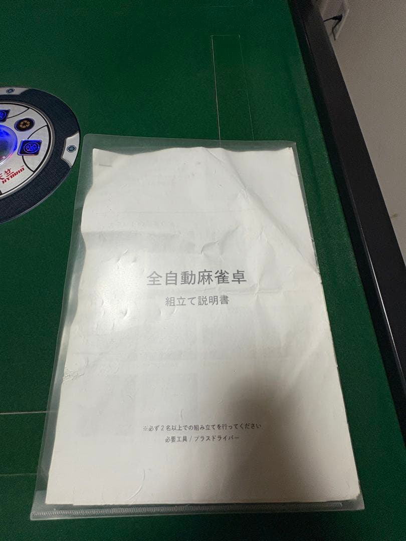 【Chill Khalifa】全自動麻雀卓/天竺HYBRI