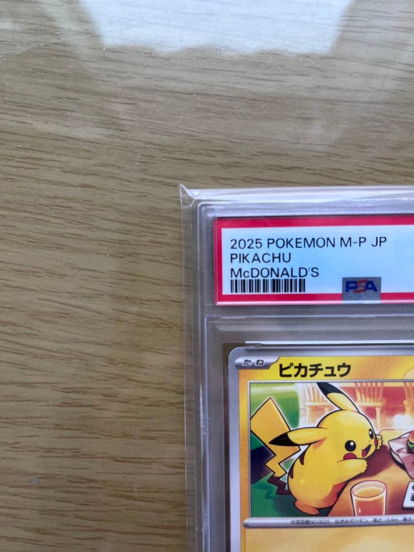 ピカチュウ M-P JP PSA10 マクドナルド