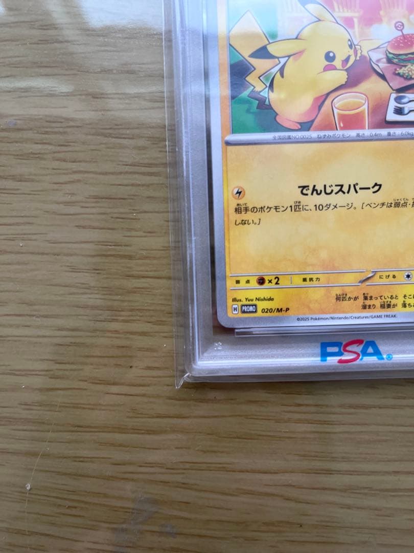 ピカチュウ M-P JP PSA10 マクドナルド