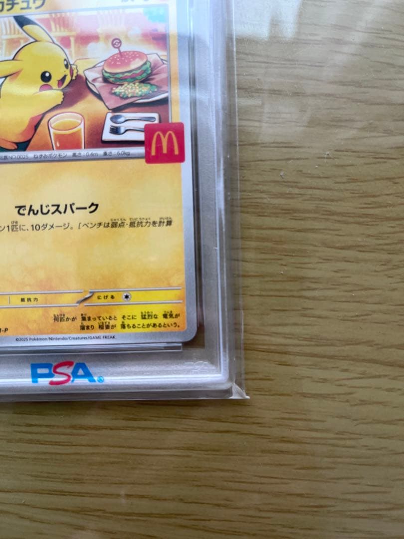 ピカチュウ M-P JP PSA10 マクドナルド