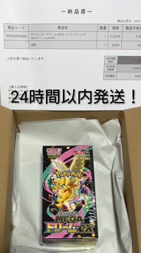 [ポケセン産] MEGAドリームex シュリンク付き未開封BOX
