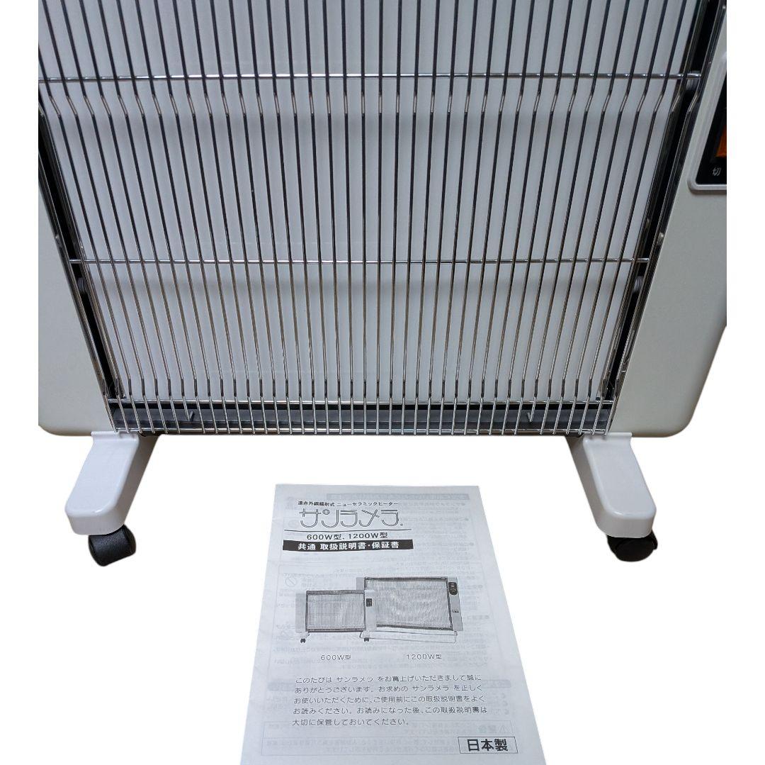 サンラメラ ニューセラミックヒーター 600W