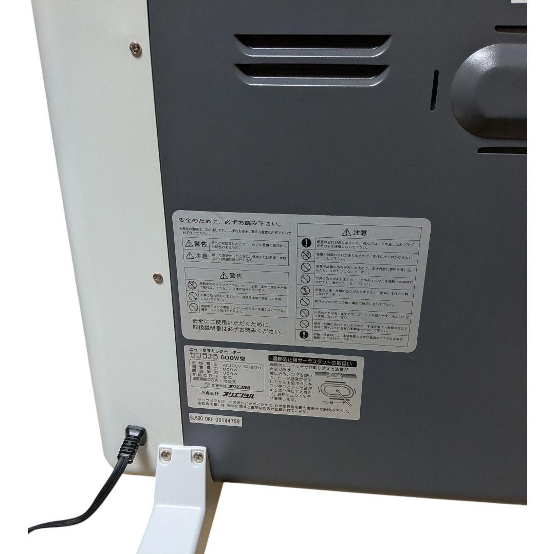 サンラメラ ニューセラミックヒーター 600W