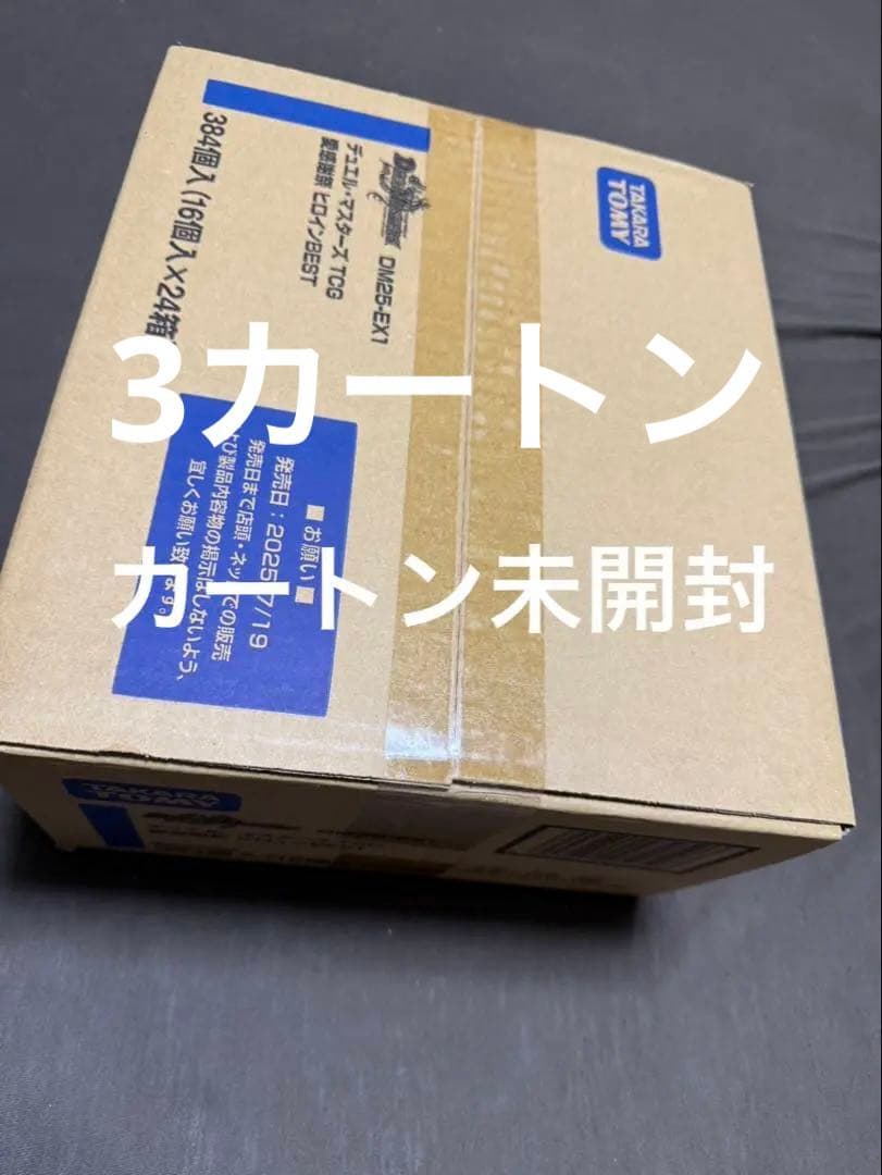 デュエルマスターズ DM25-EX1 愛感謝祭ヒロインBEST カートン　未開封