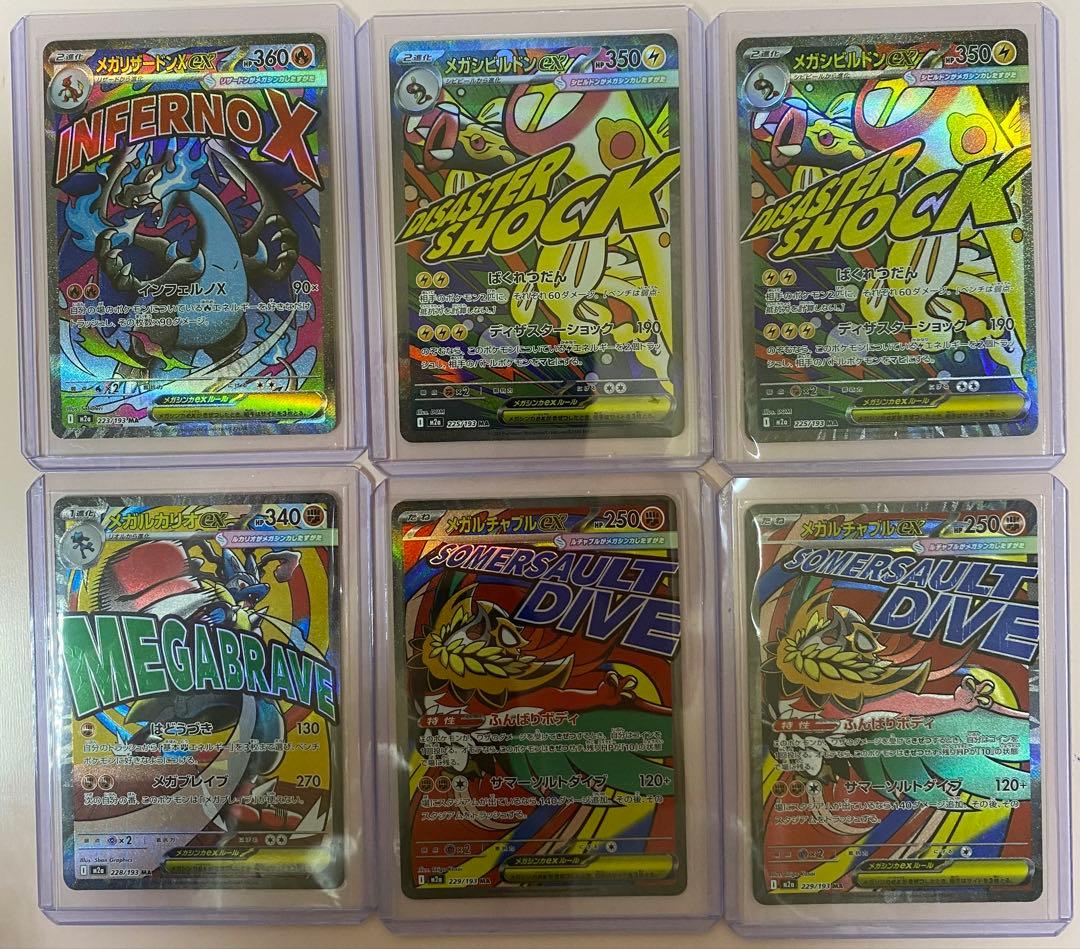 MEGAドリームex MA まとめ売り　メガリザードンexメガルカリオex