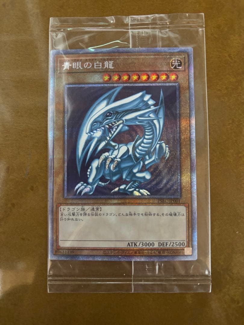 【未開封】青眼の白龍　プリズマティックシークレットレア
