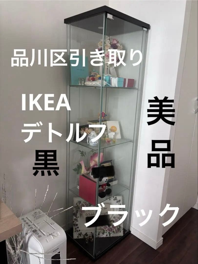 【廃盤品】IKEA DETOLF ブラック イケア デトルフ