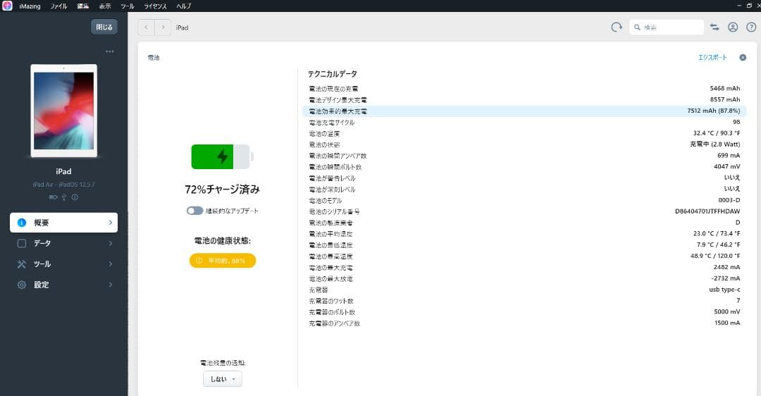 美品★BT88%★iPad Air A1475 Wi-Fi + Cellular