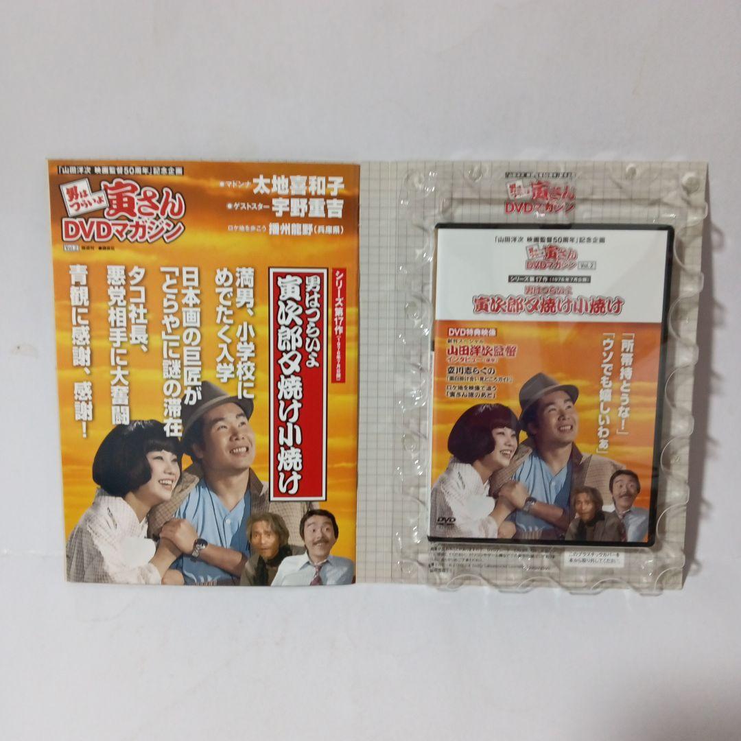 男はつらいよ寅さんDVDマガジン全50巻