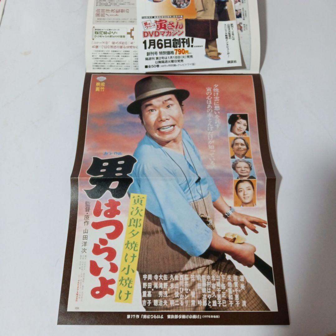 男はつらいよ寅さんDVDマガジン全50巻