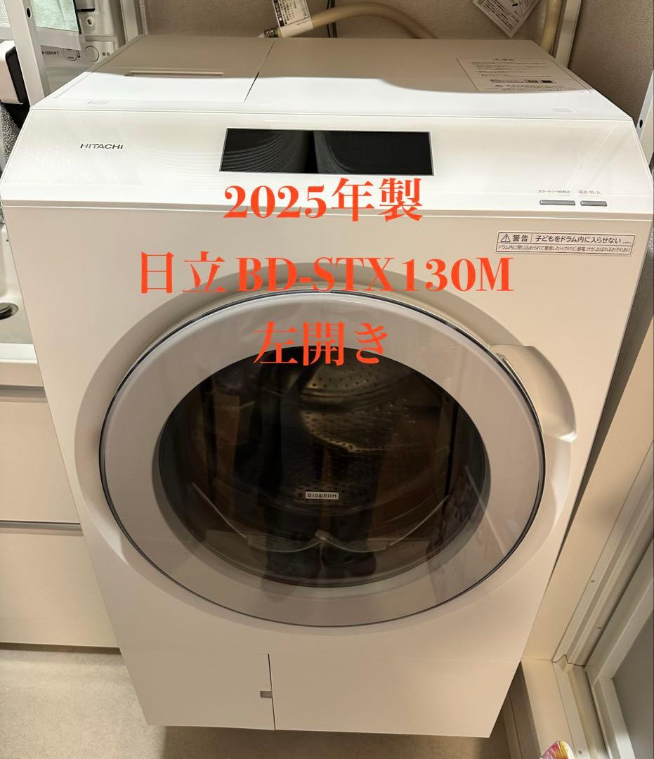16日まで出品 25年製 日立 HITACHI BD-STX130M