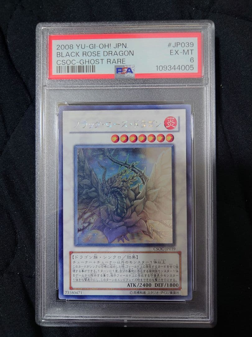 ブラック・ローズ・ドラゴン　ホロ　psa6