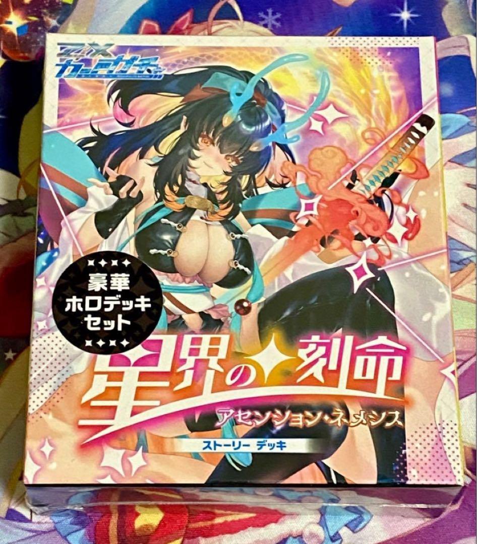 Z/X ゼクス　「ストーリーデッキ 星界の刻命」豪華ホロデッキセット