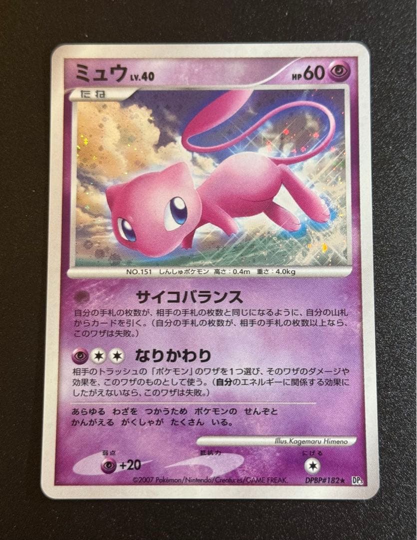 ポケモンカード　ミュウ　Lv.40