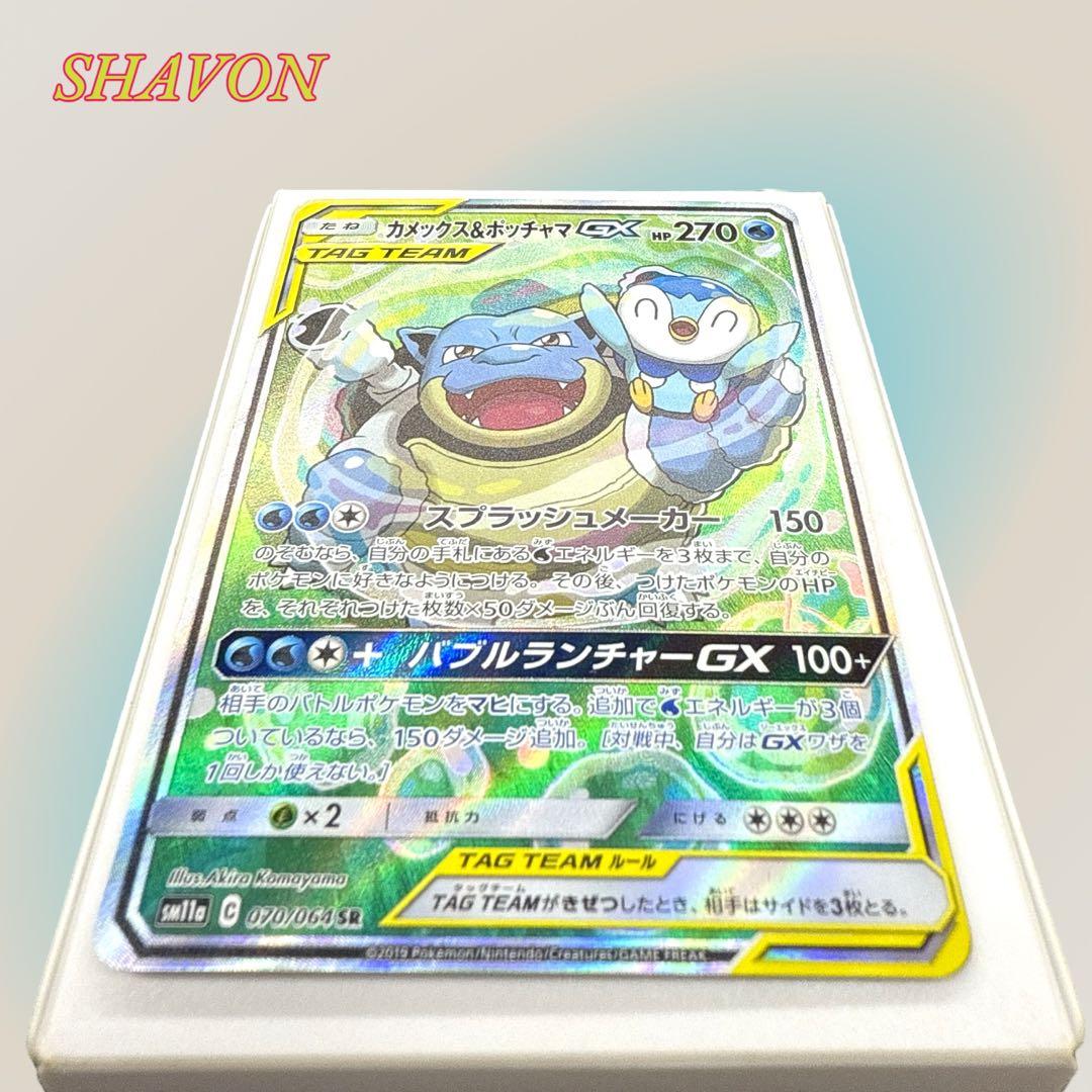 【ポケカ/SA仕様】カメックス&ポッチャマGX SR