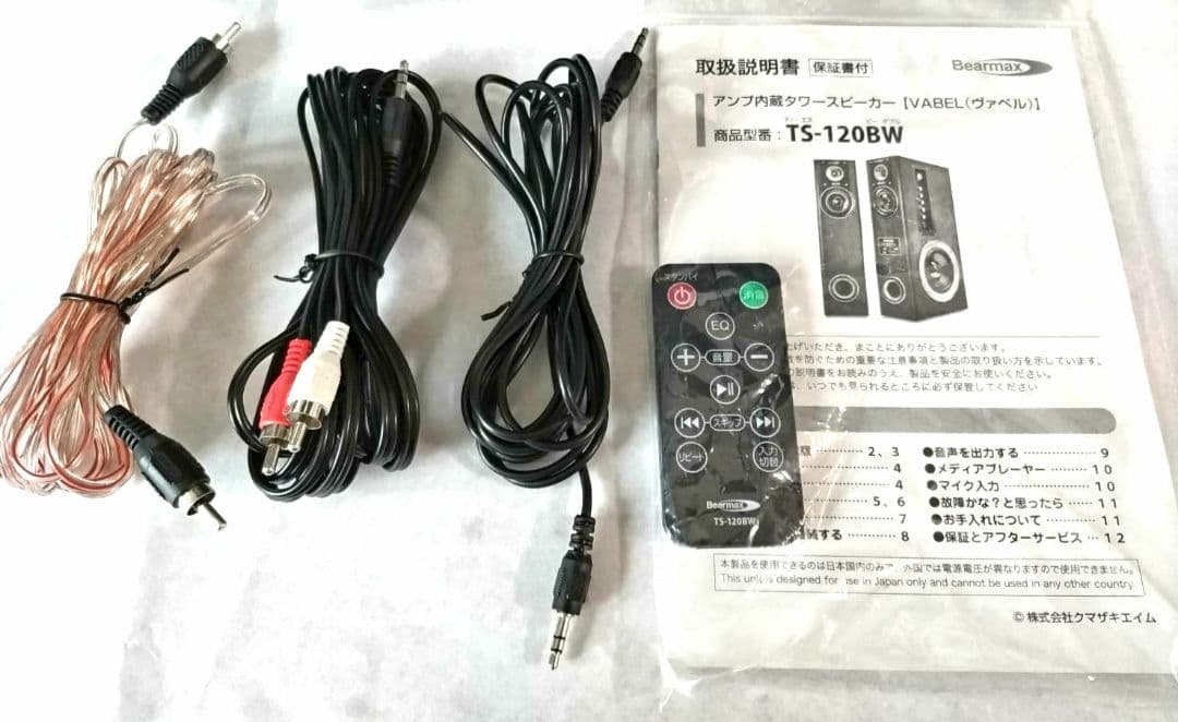 アンプ内臓タワースピーカー VABEL