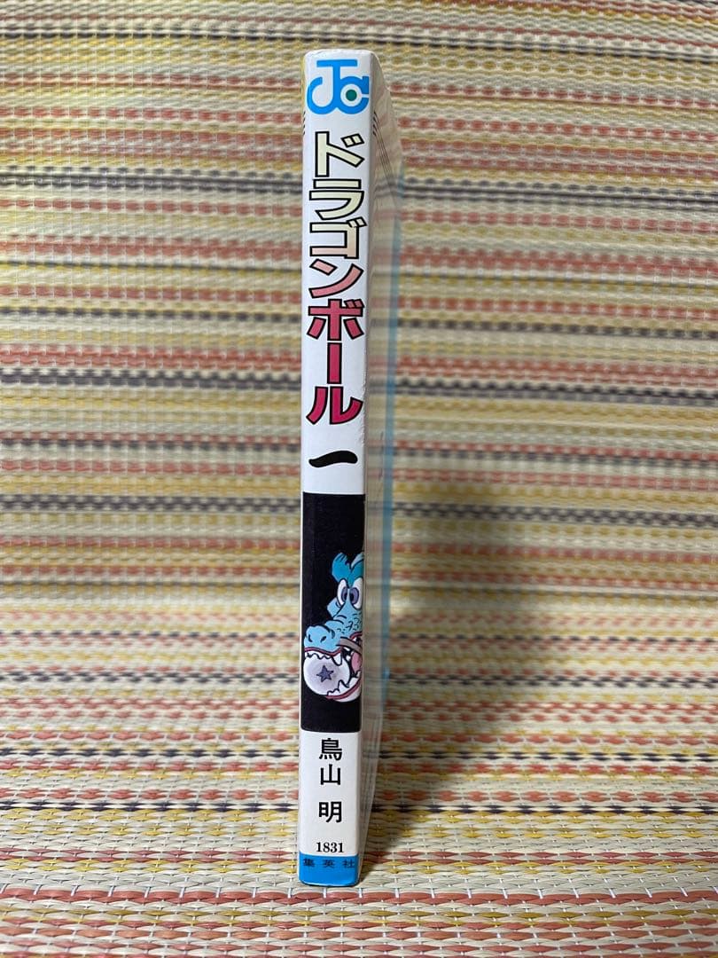 初版 鳥山明 ドラゴンボール 第1巻
