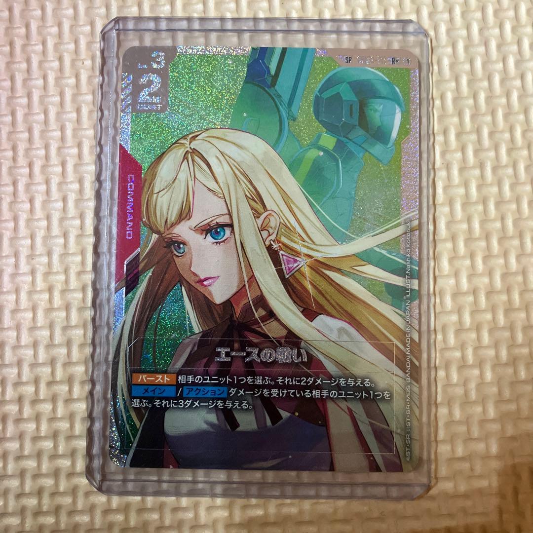 エースの戦い　sp